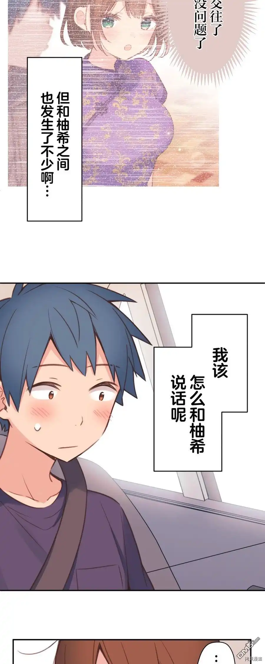 《和歌酱今天依然很腹黑》第83话 第18页