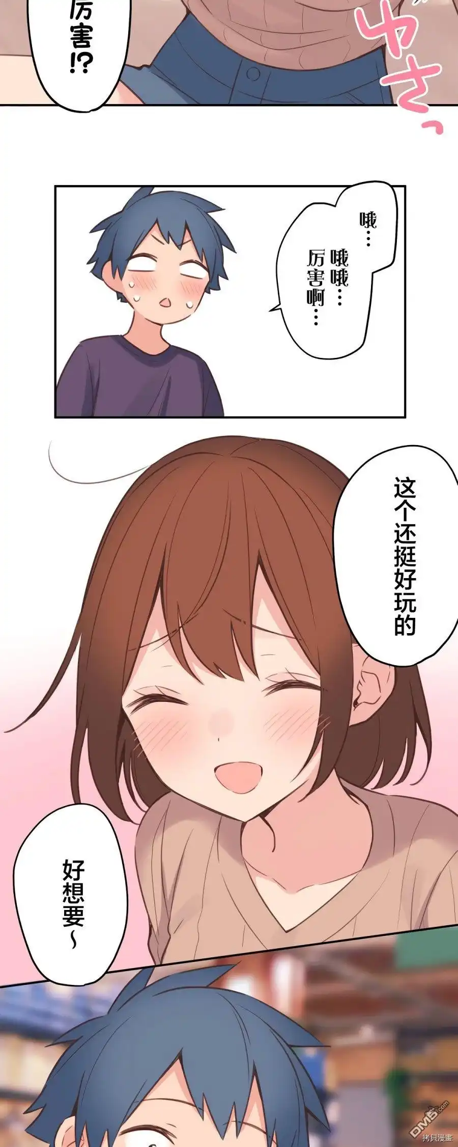 《和歌酱今天依然很腹黑》第83话 第23页
