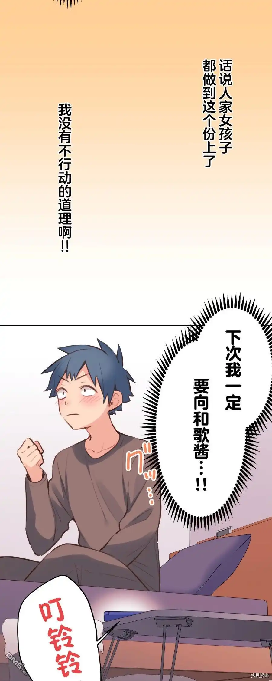 《和歌酱今天依然很腹黑》第83话 第12页