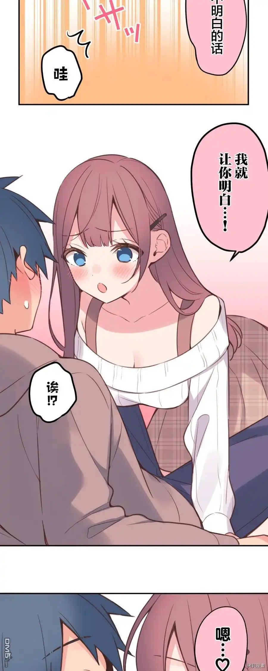 《和歌酱今天依然很腹黑》第83话 第4页