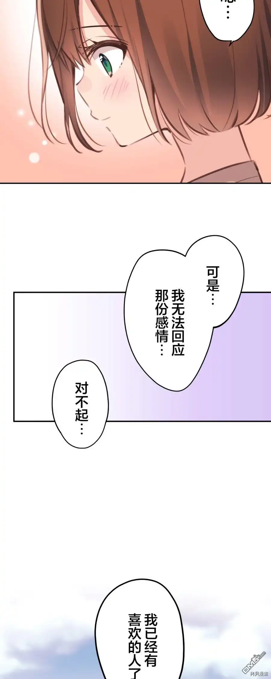 《和歌酱今天依然很腹黑》第83话 第43页