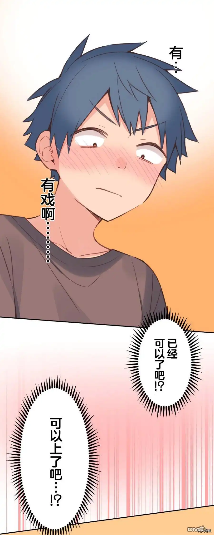 《和歌酱今天依然很腹黑》第83话 第11页