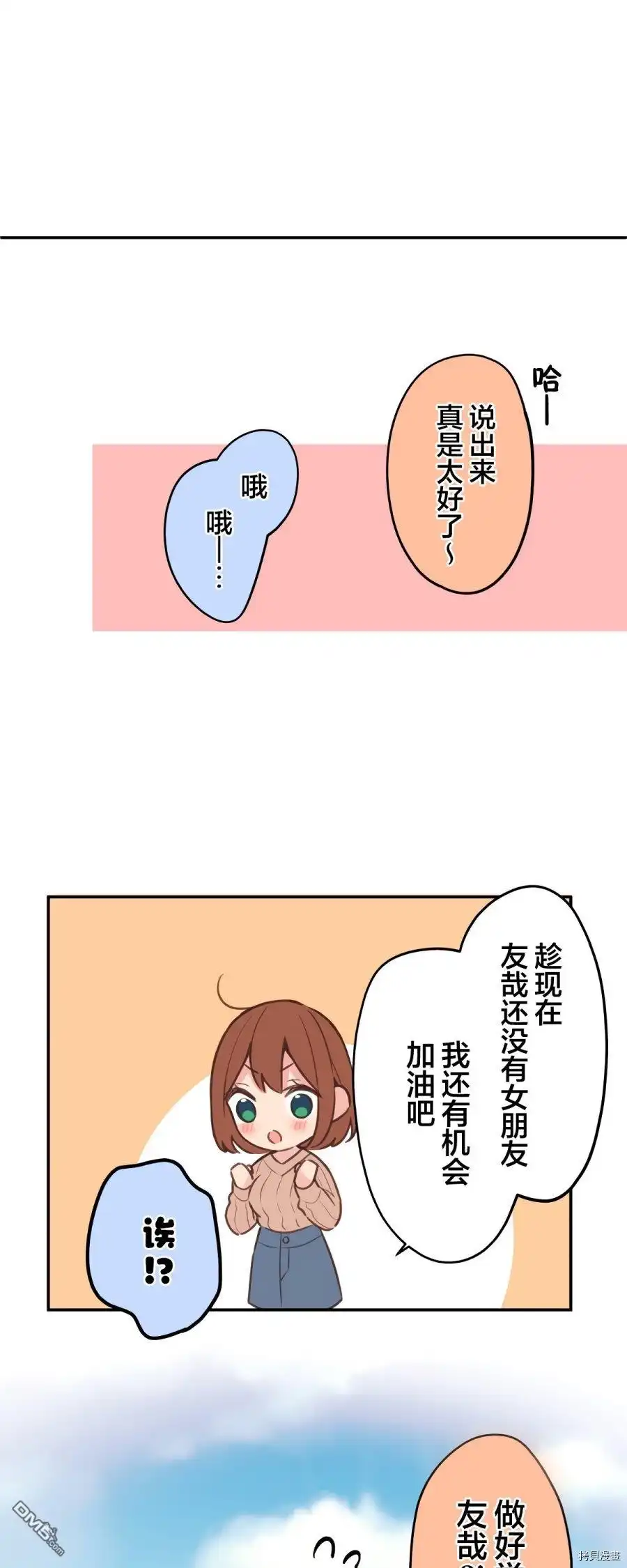 《和歌酱今天依然很腹黑》第83话 第48页