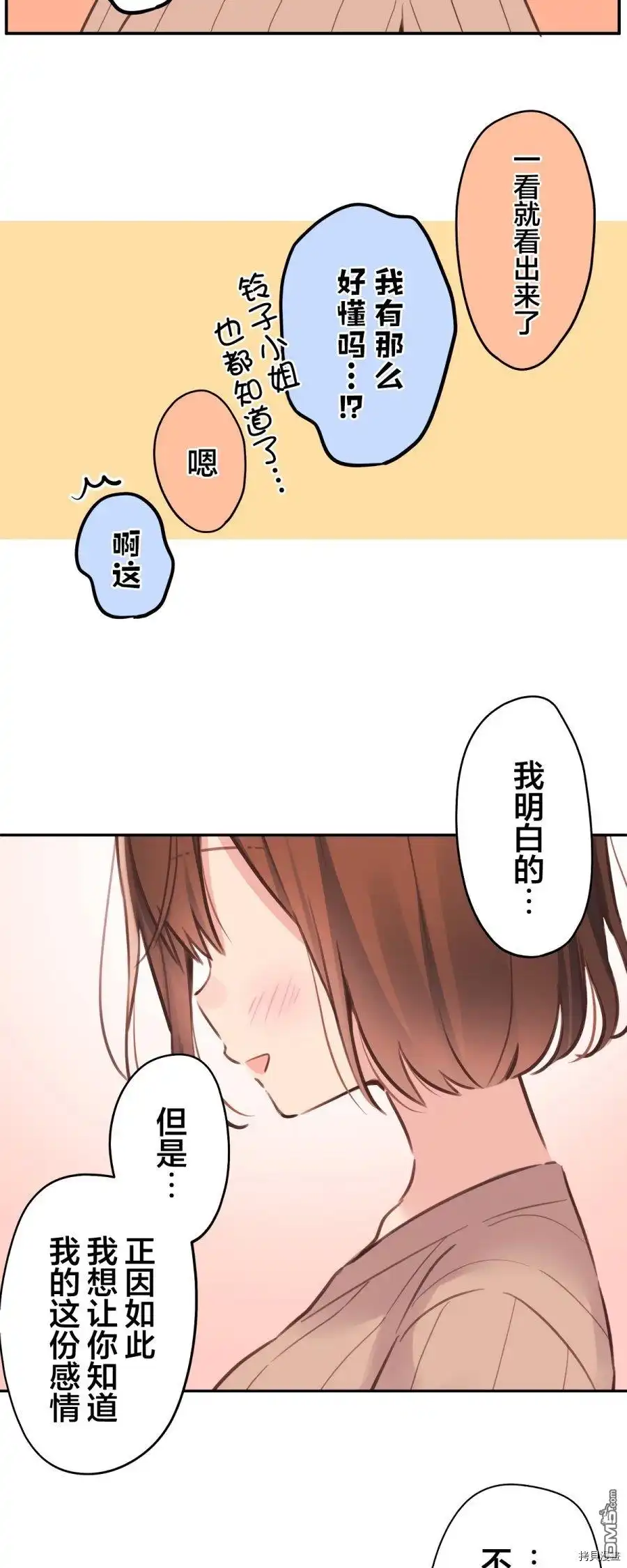 《和歌酱今天依然很腹黑》第83话 第45页