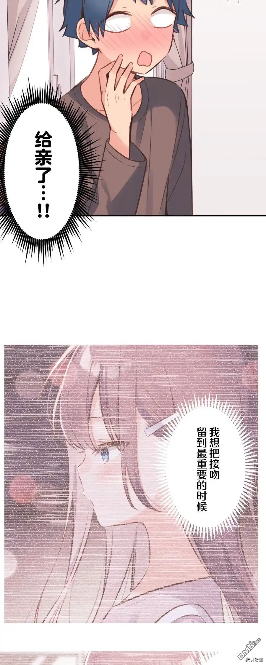 《和歌酱今天依然很腹黑》第83话 第8页
