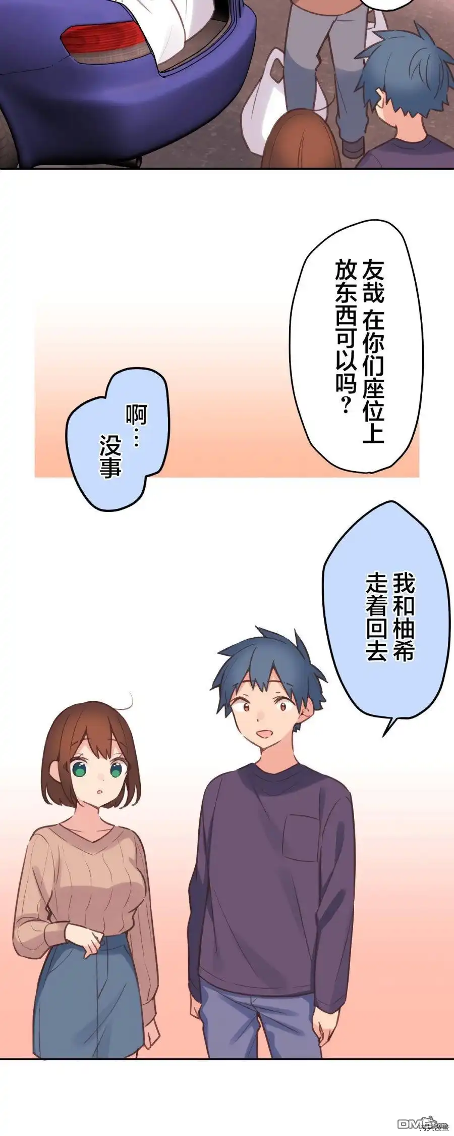 《和歌酱今天依然很腹黑》第83话 第37页