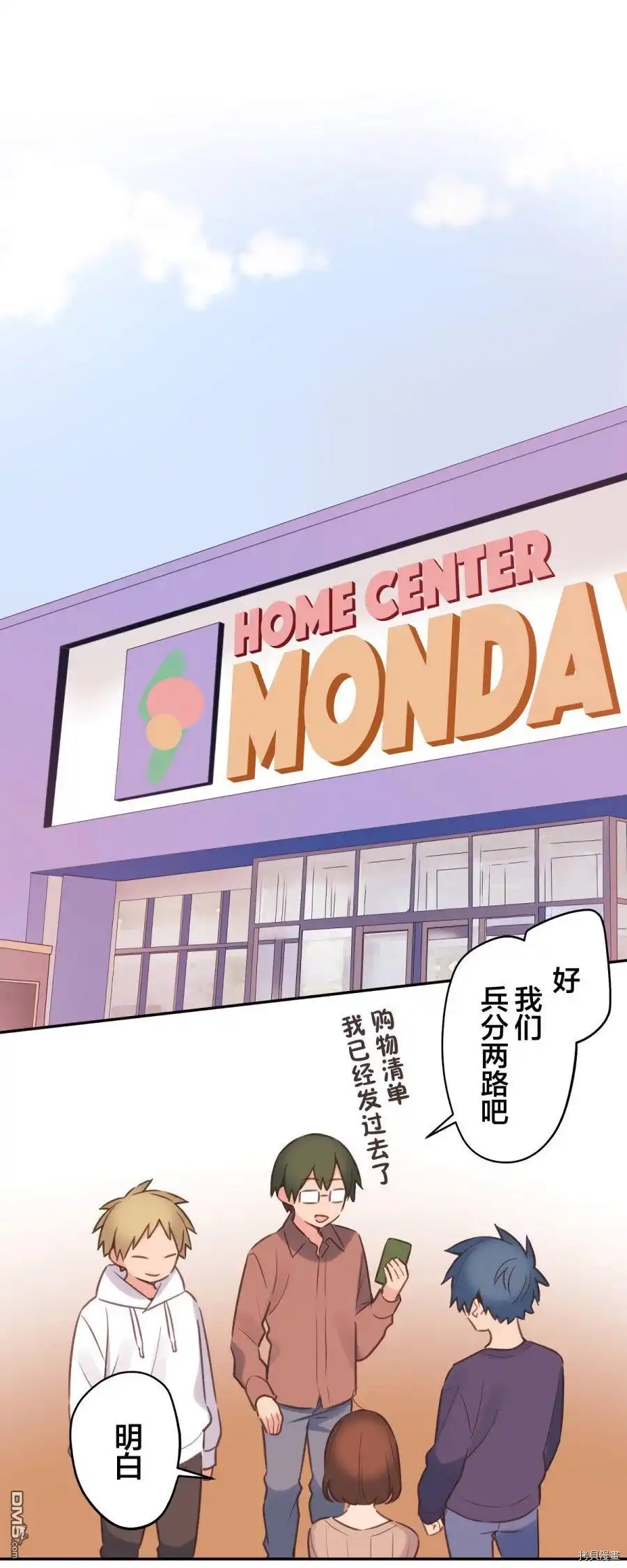 《和歌酱今天依然很腹黑》第83话 第20页