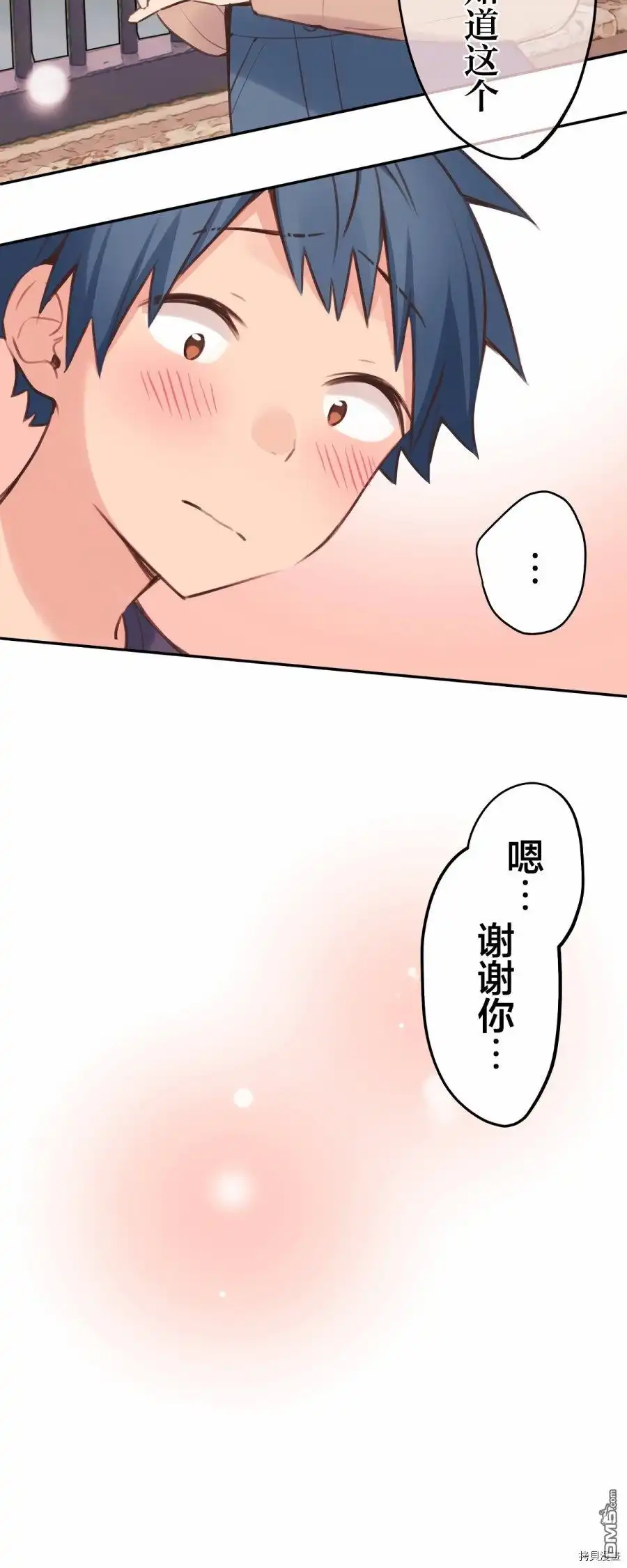 《和歌酱今天依然很腹黑》第83话 第47页