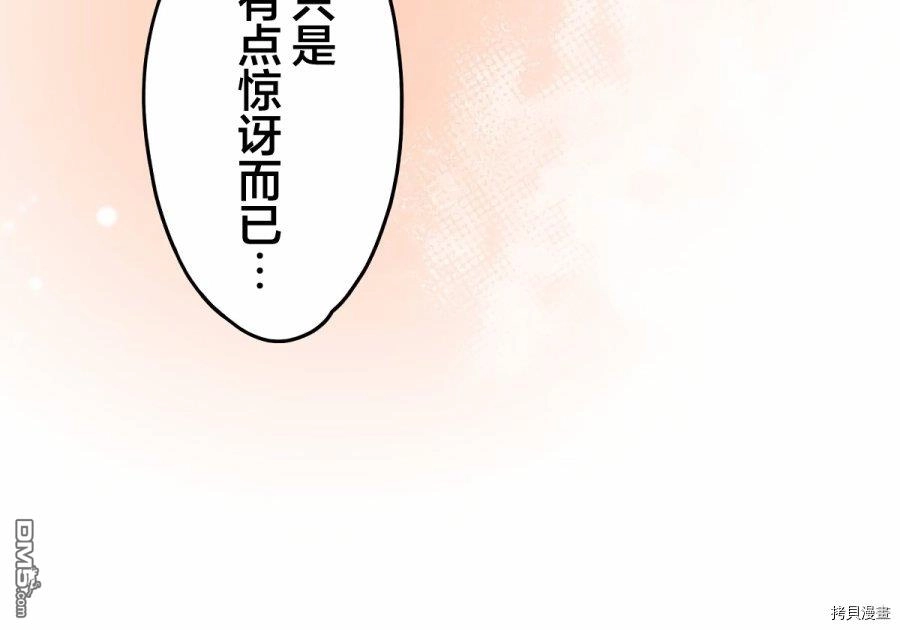 《和歌酱今天依然很腹黑》第83话 第41页