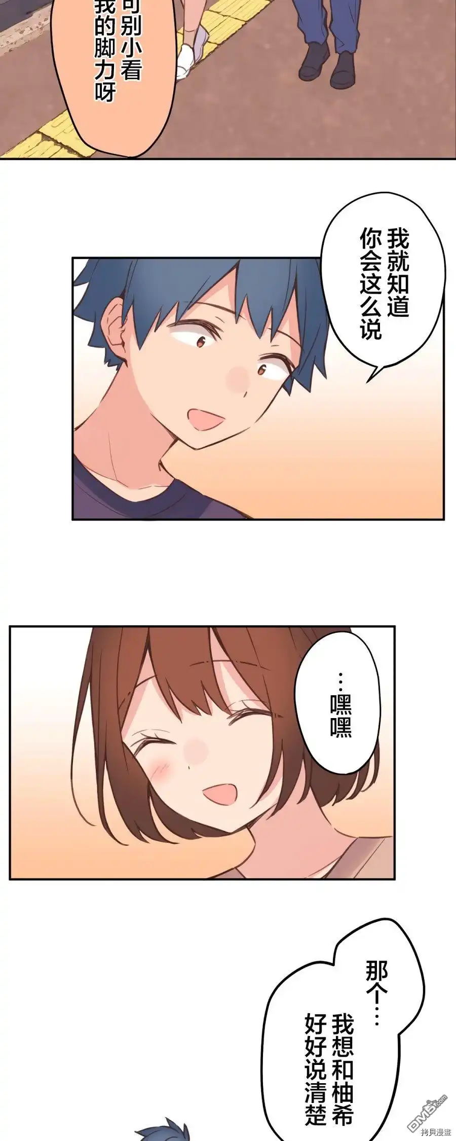 《和歌酱今天依然很腹黑》第83话 第39页