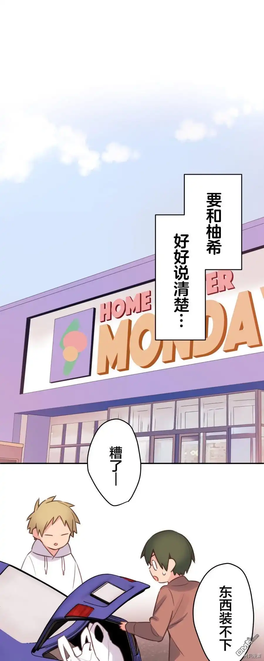 《和歌酱今天依然很腹黑》第83话 第36页