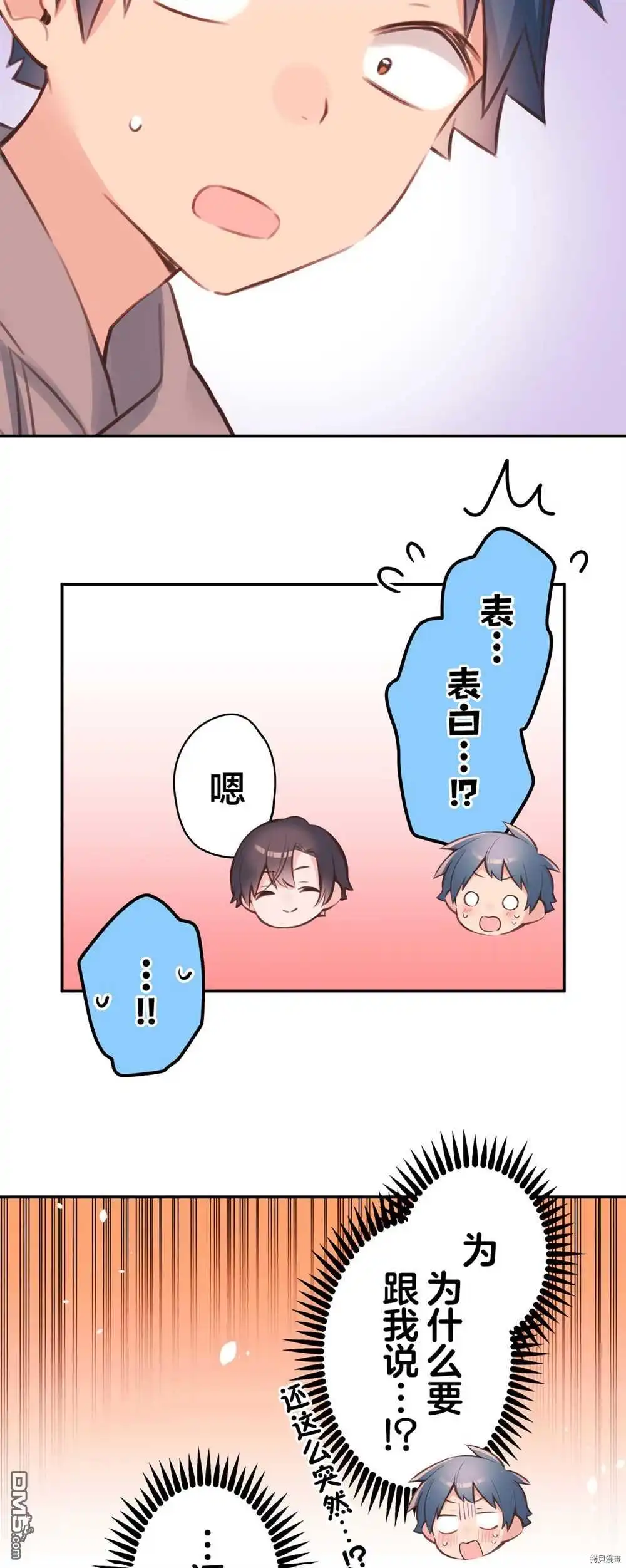 《和歌酱今天依然很腹黑》第84话 第22页