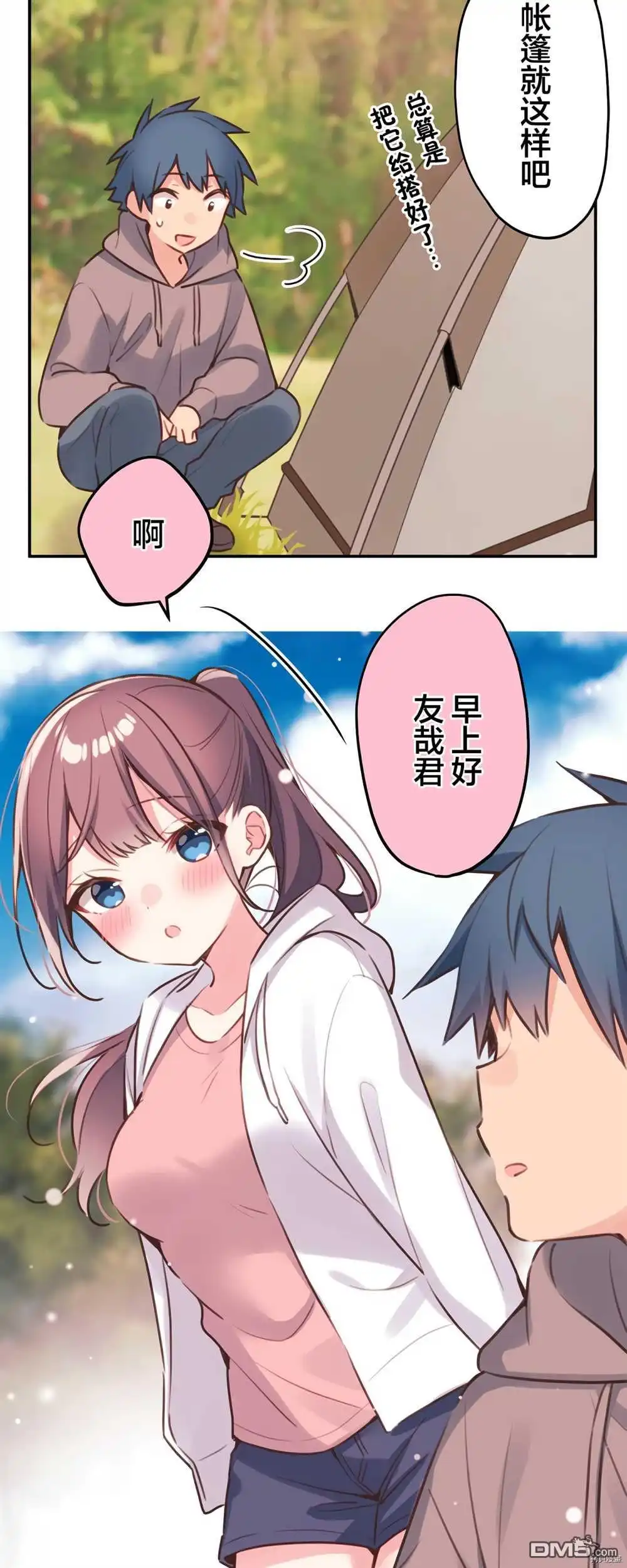 《和歌酱今天依然很腹黑》第84话 第3页