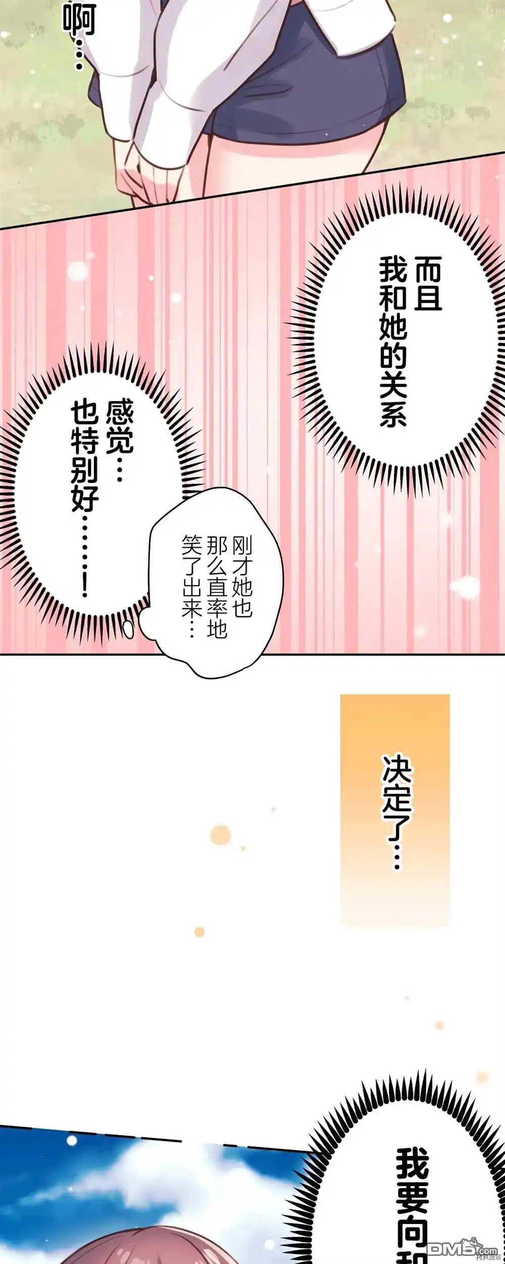 《和歌酱今天依然很腹黑》第84话 第11页