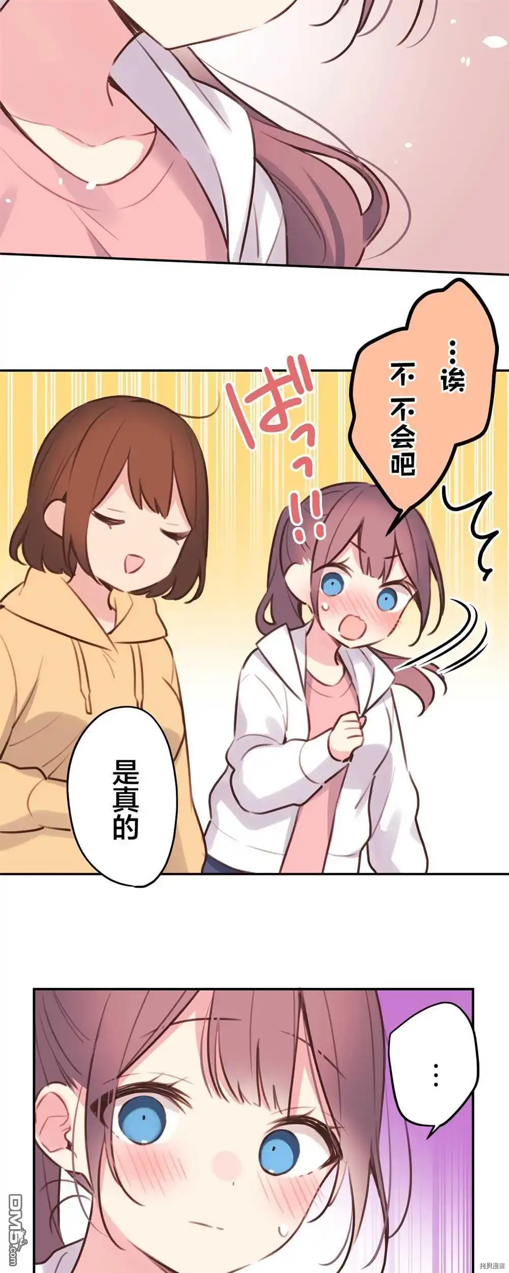 《和歌酱今天依然很腹黑》第84话 第29页