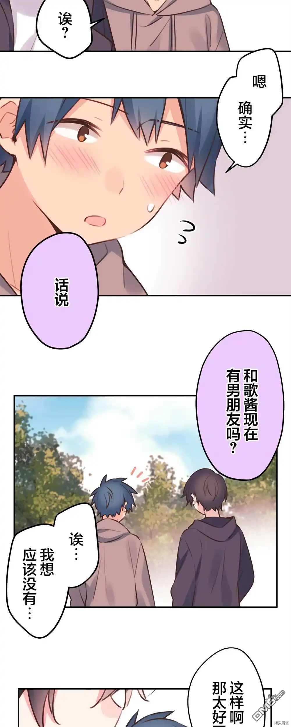 《和歌酱今天依然很腹黑》第84话 第20页