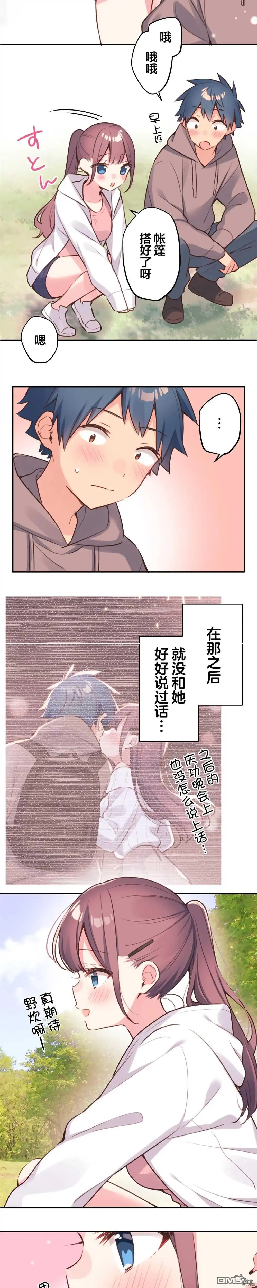 《和歌酱今天依然很腹黑》第84话 第4页