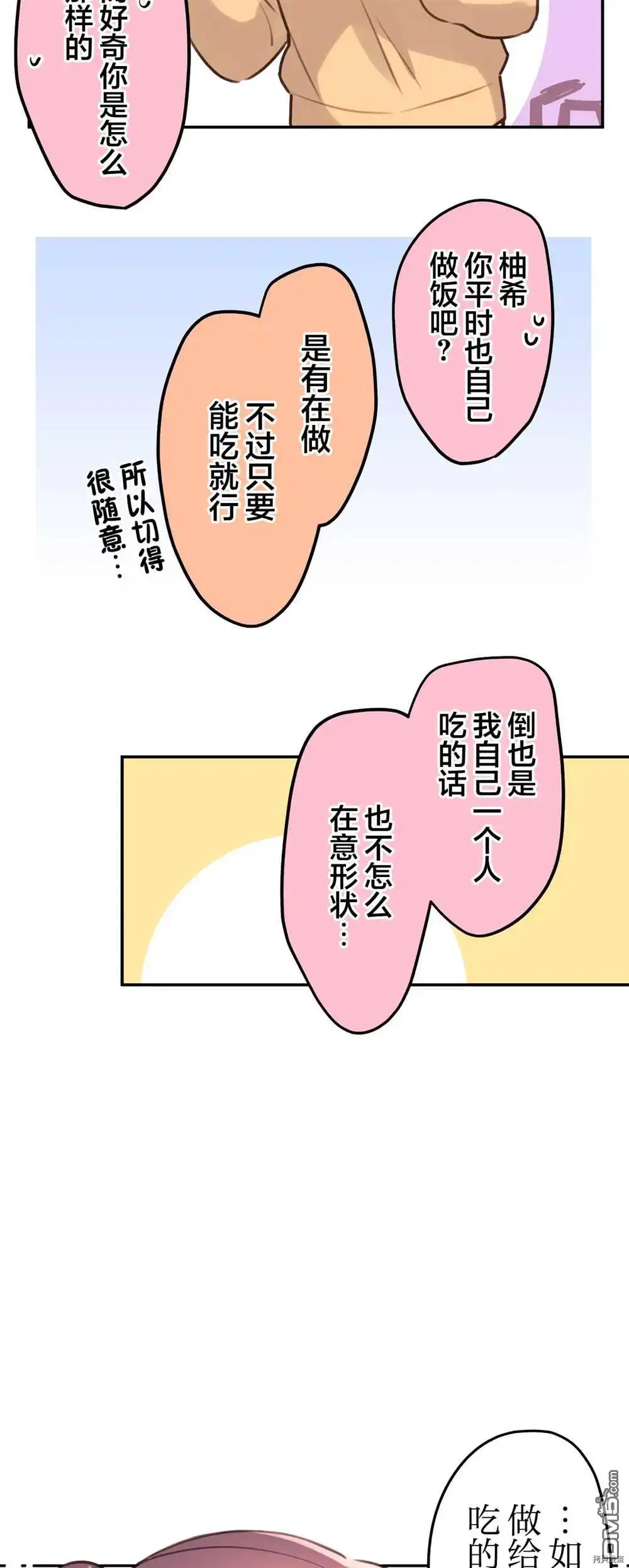 《和歌酱今天依然很腹黑》第84话 第25页