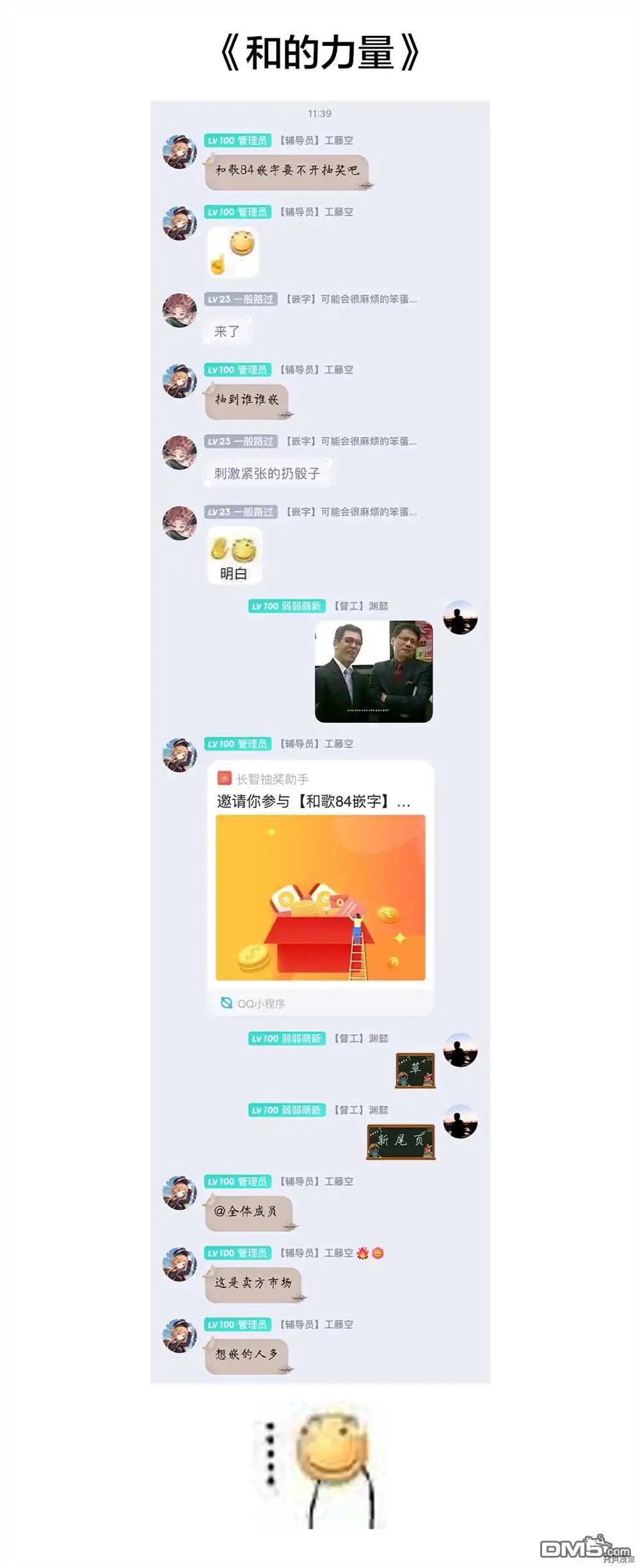 《和歌酱今天依然很腹黑》第84话 第36页