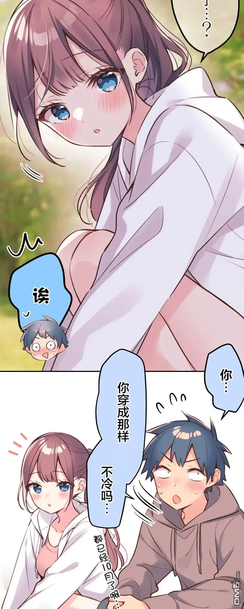 《和歌酱今天依然很腹黑》第84话 第6页