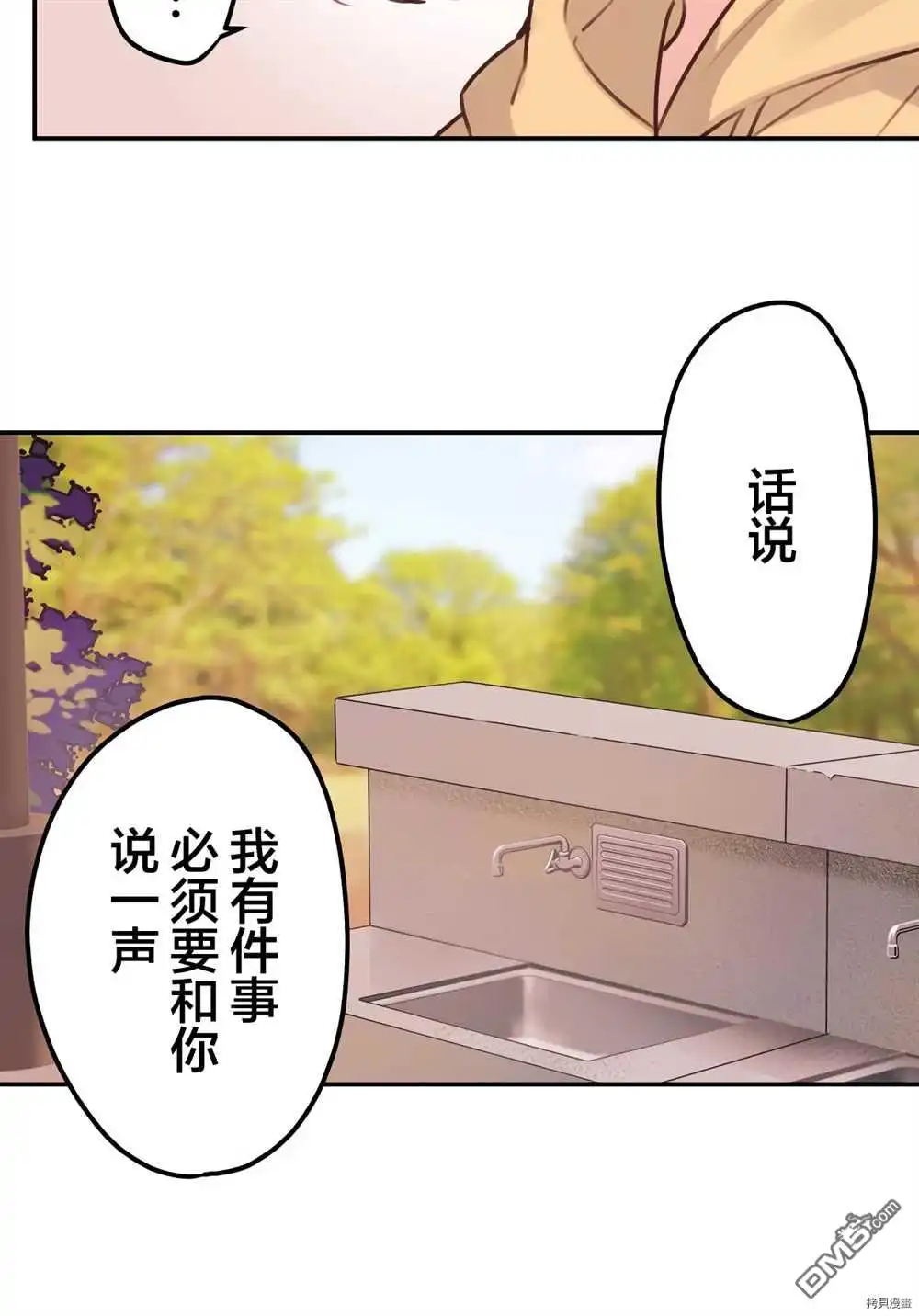 《和歌酱今天依然很腹黑》第84话 第27页