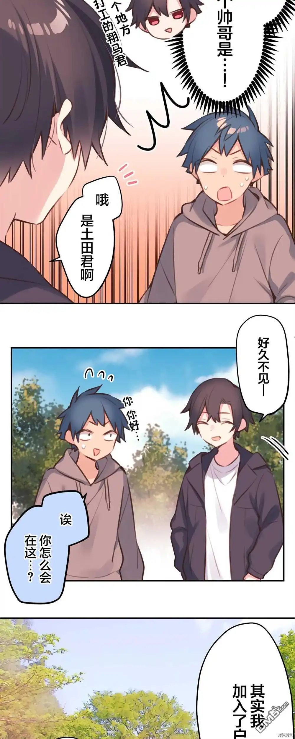 《和歌酱今天依然很腹黑》第84话 第14页