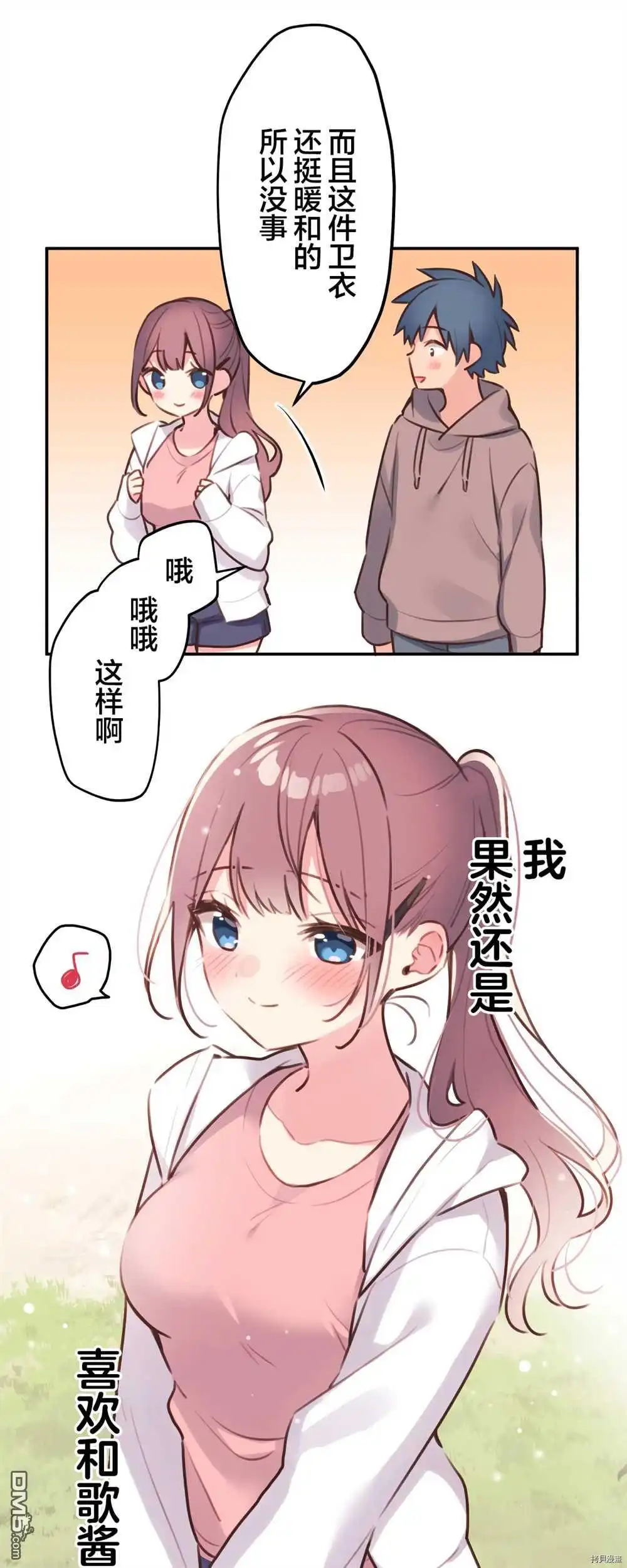 《和歌酱今天依然很腹黑》第84话 第10页