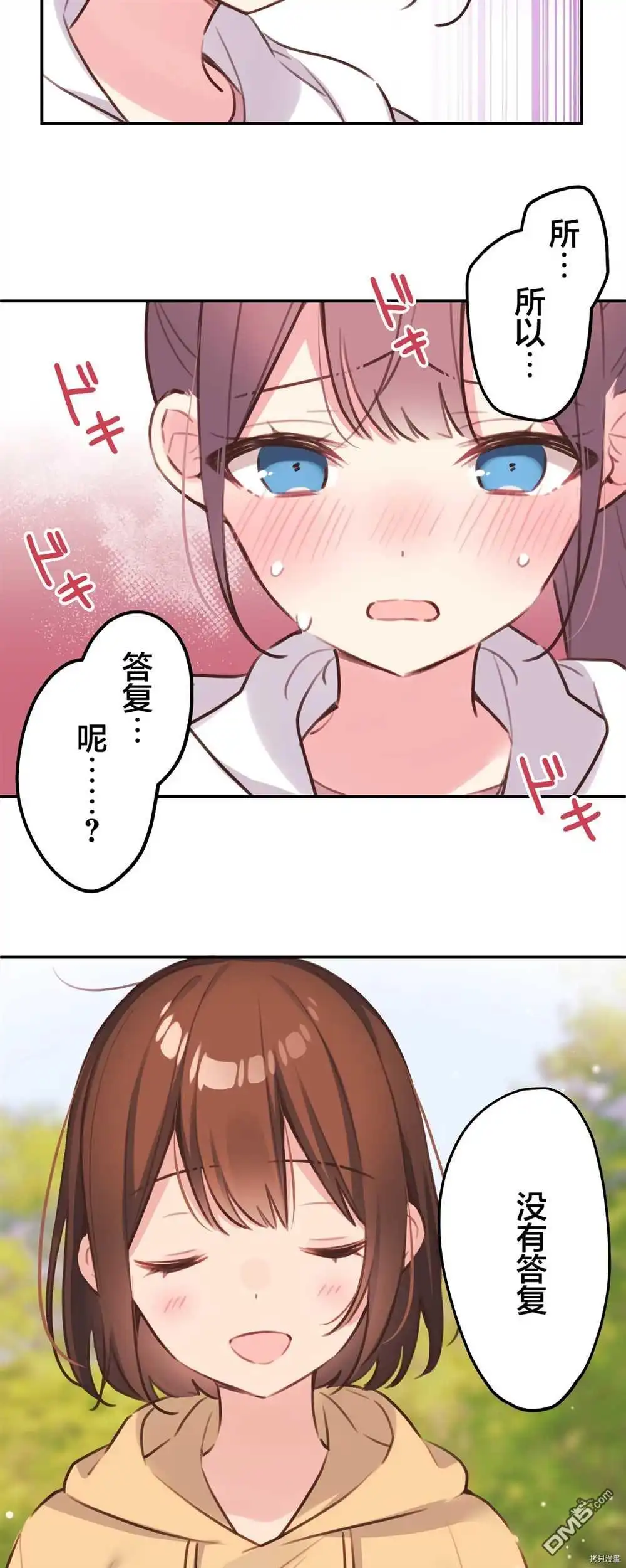 《和歌酱今天依然很腹黑》第84话 第30页