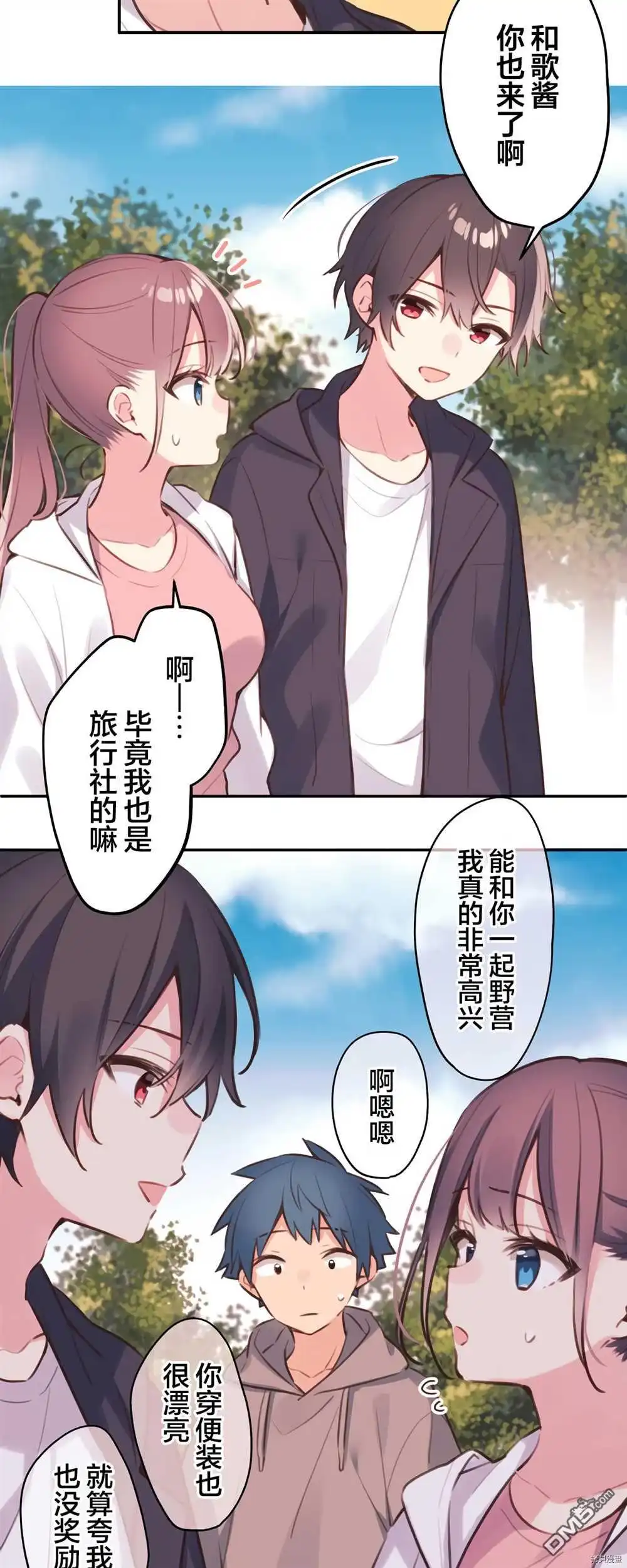 《和歌酱今天依然很腹黑》第84话 第16页