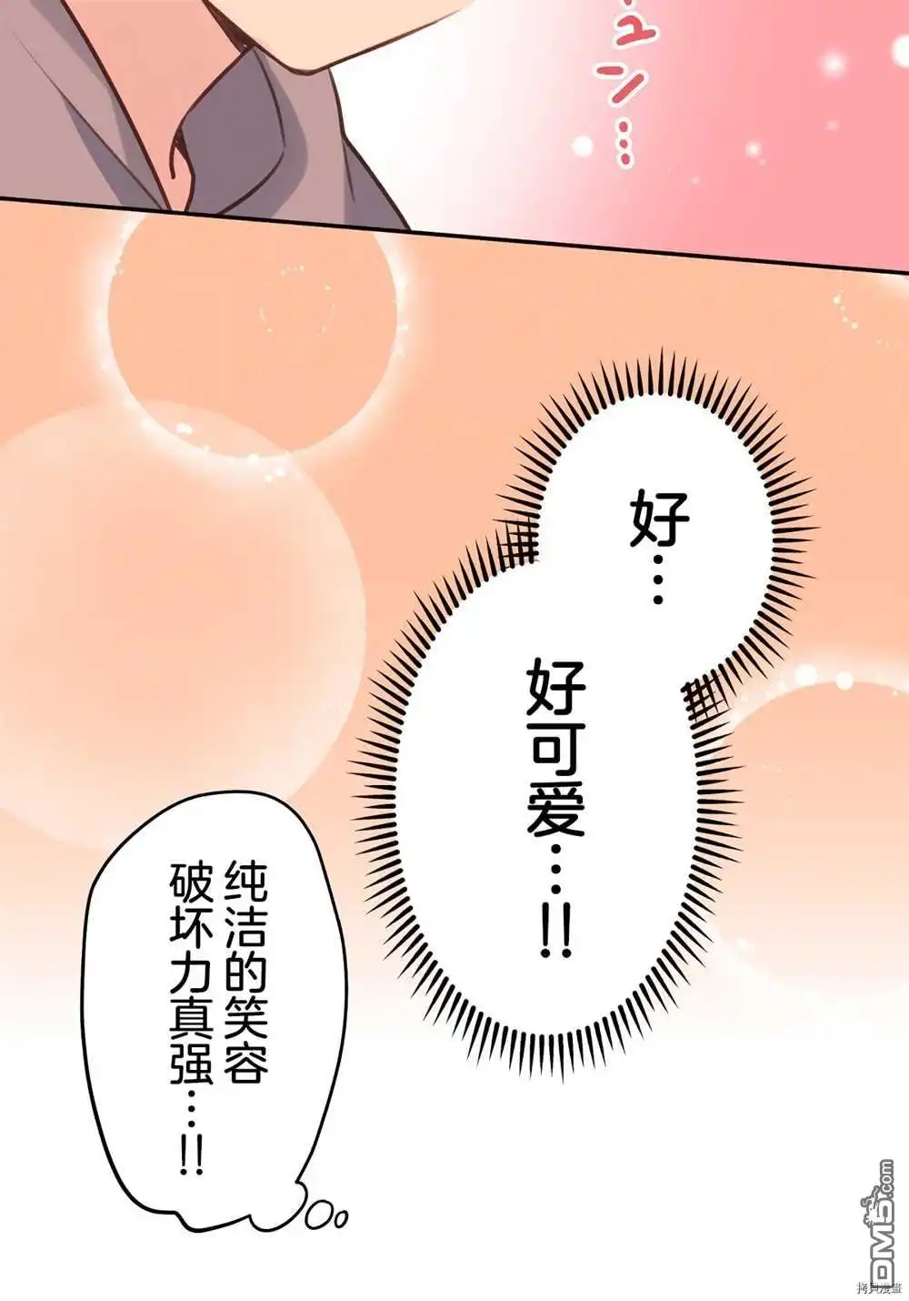 《和歌酱今天依然很腹黑》第84话 第9页
