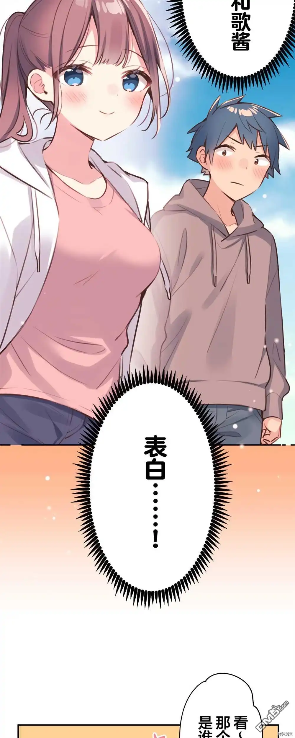《和歌酱今天依然很腹黑》第84话 第12页