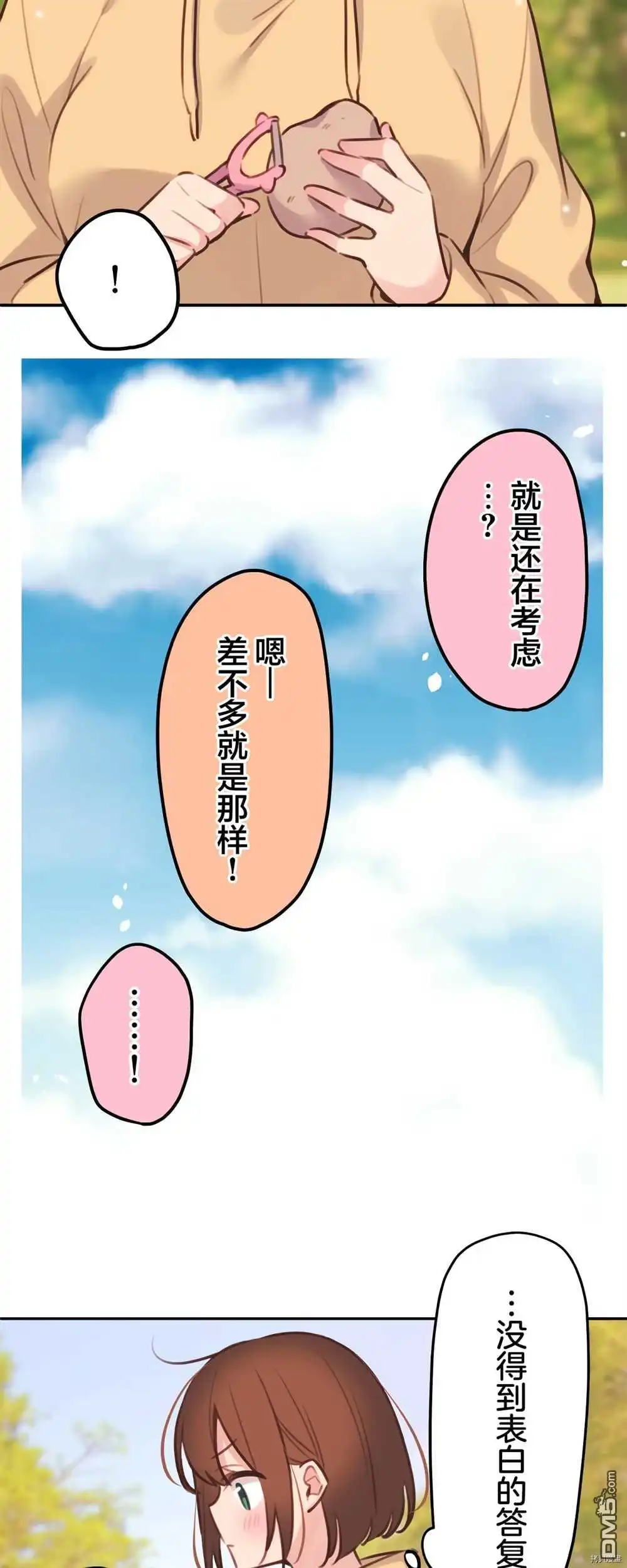 《和歌酱今天依然很腹黑》第84话 第31页