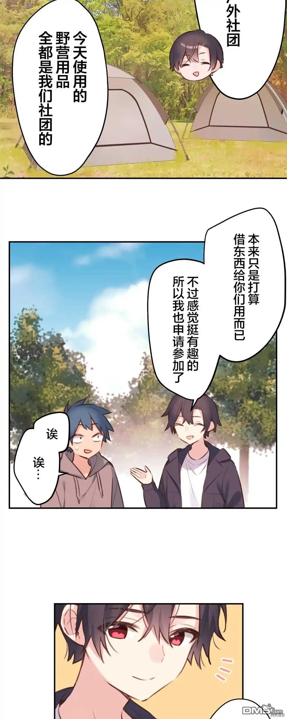 《和歌酱今天依然很腹黑》第84话 第15页