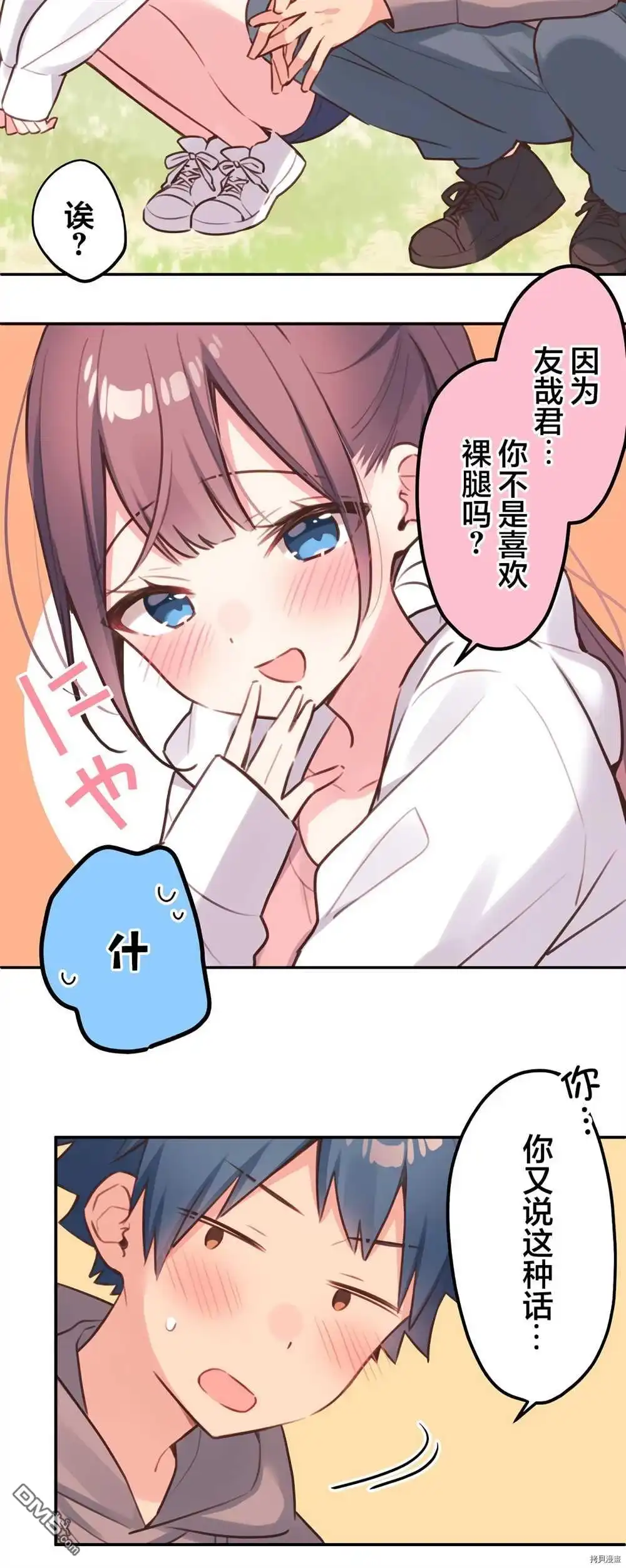 《和歌酱今天依然很腹黑》第84话 第7页