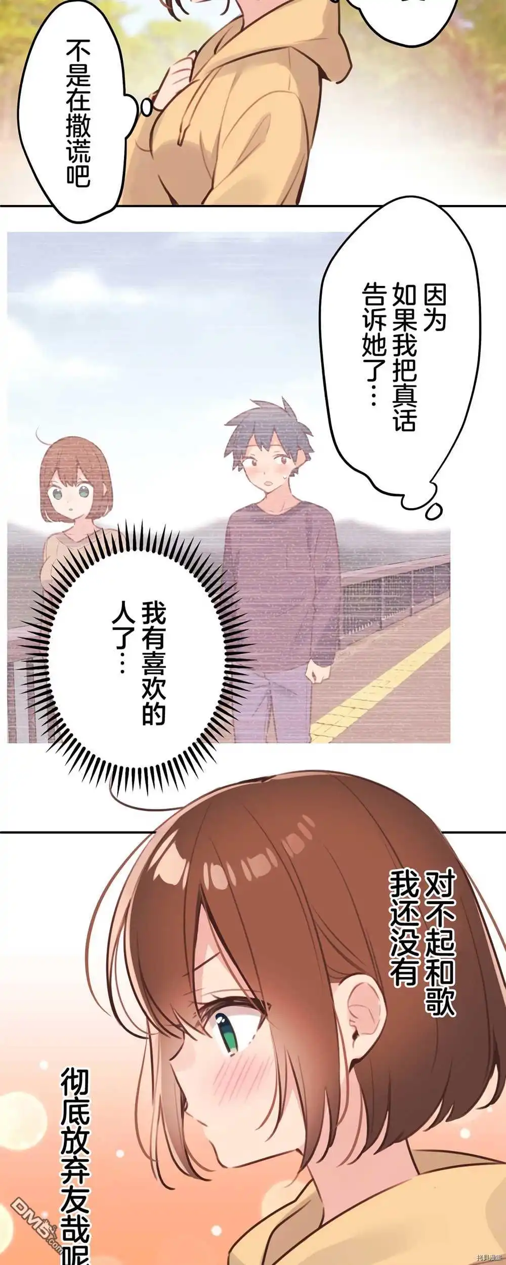 《和歌酱今天依然很腹黑》第84话 第32页