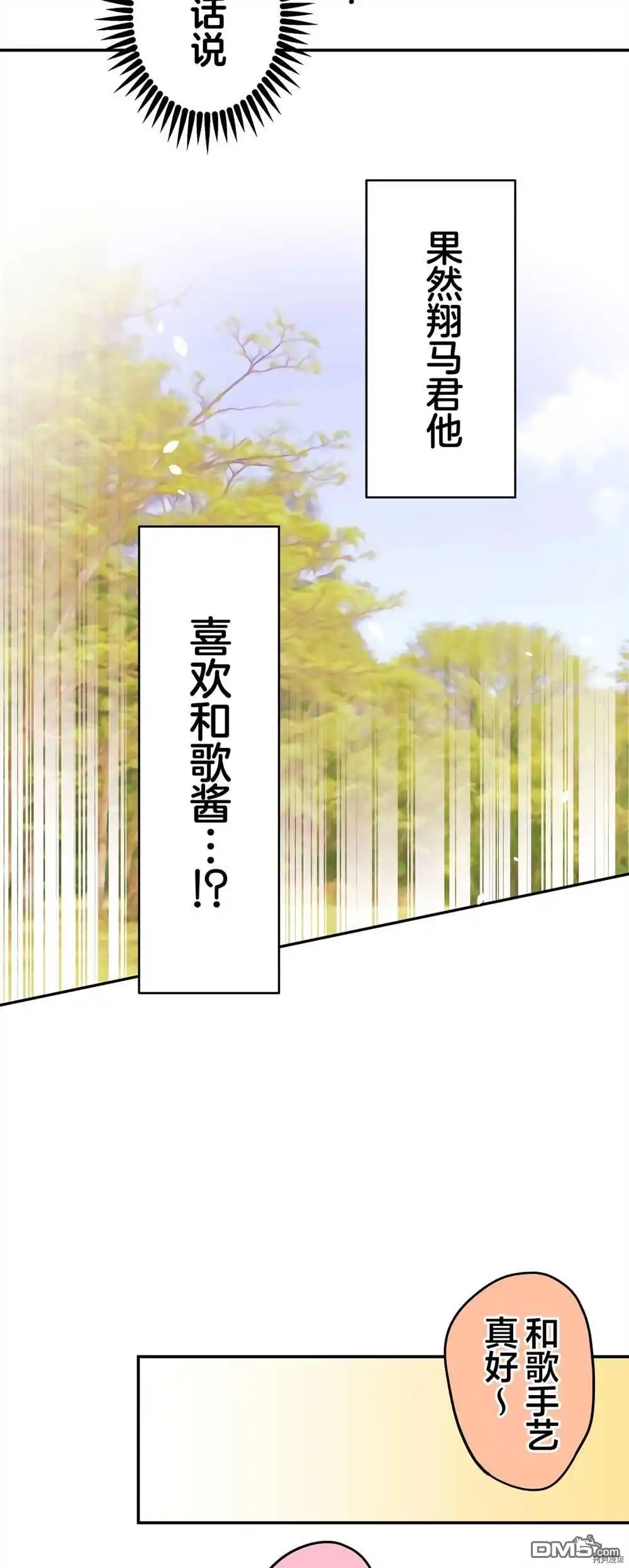 《和歌酱今天依然很腹黑》第84话 第23页