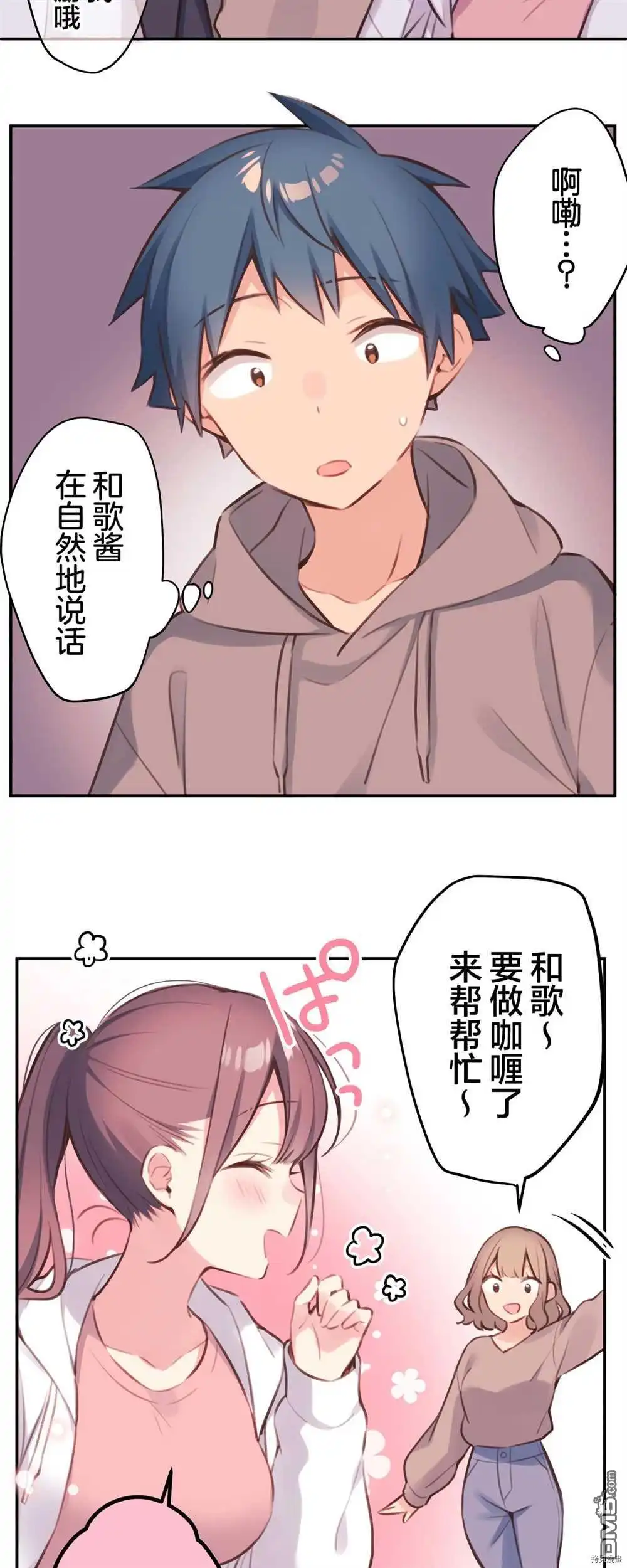 《和歌酱今天依然很腹黑》第84话 第17页