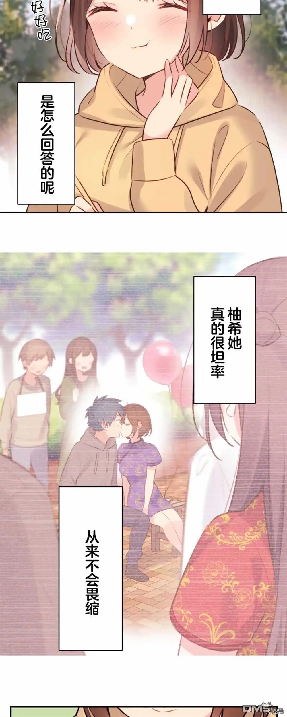 《和歌酱今天依然很腹黑》第85话 第26页