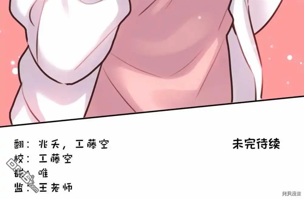 《和歌酱今天依然很腹黑》第85话 第33页