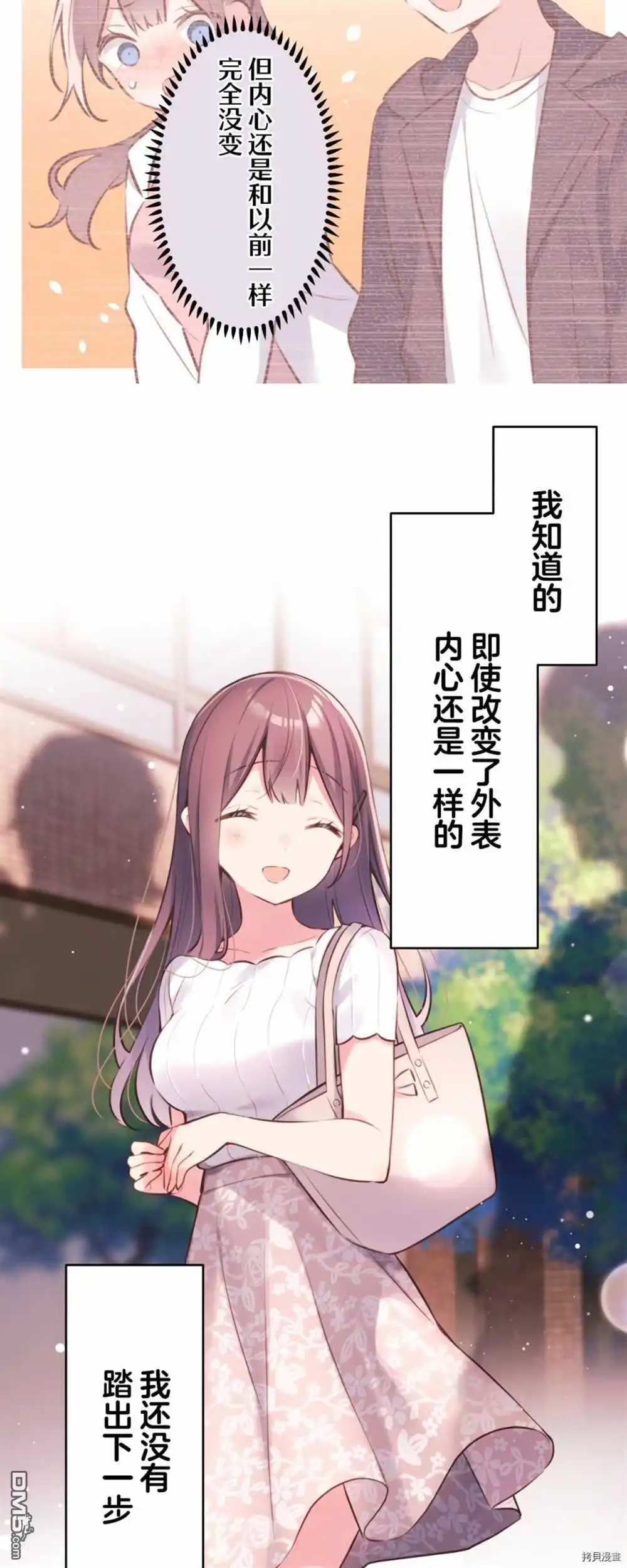 《和歌酱今天依然很腹黑》第85话 第28页