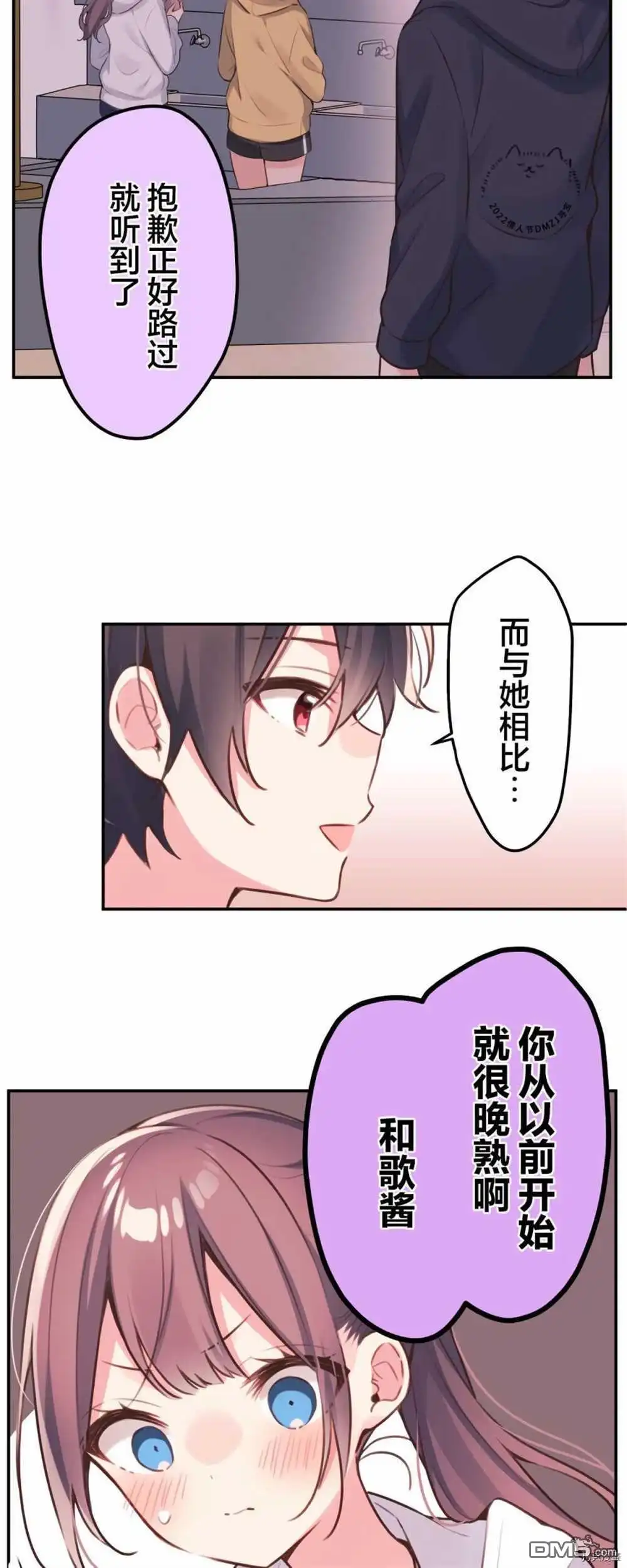 《和歌酱今天依然很腹黑》第85话 第10页