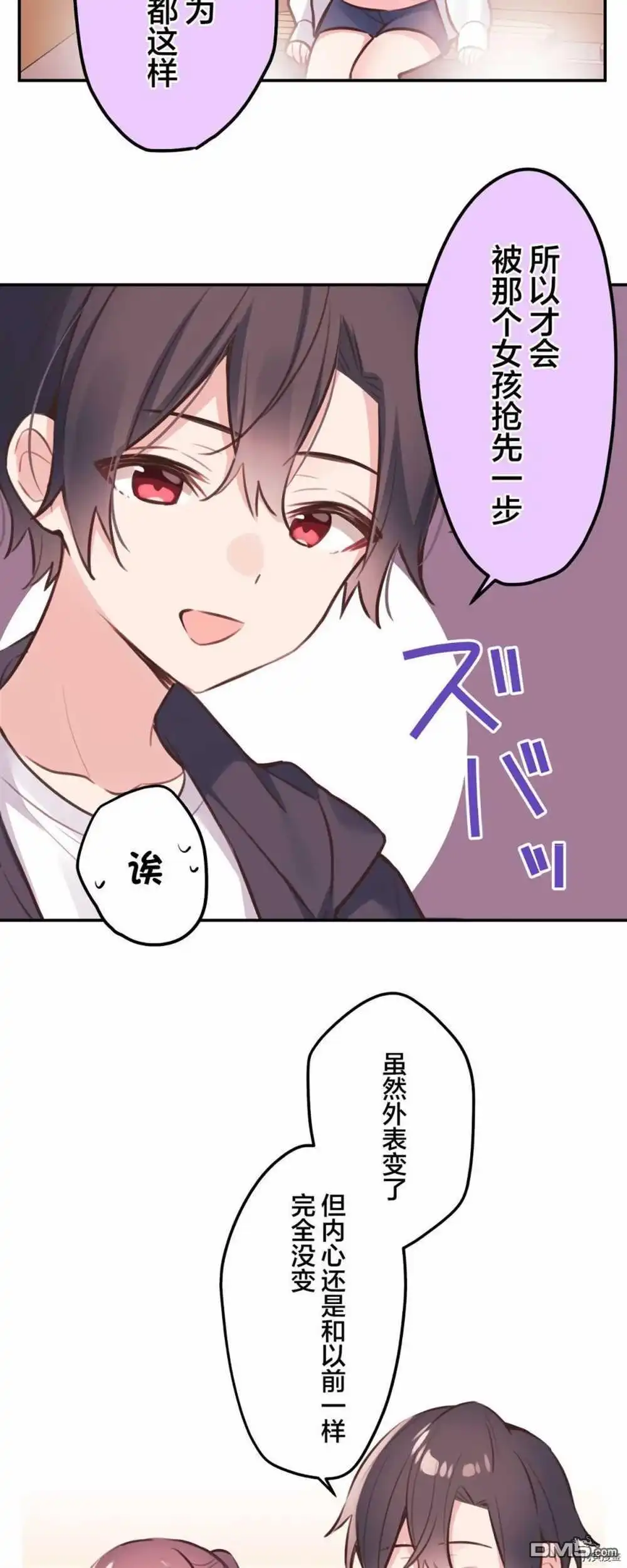 《和歌酱今天依然很腹黑》第85话 第13页