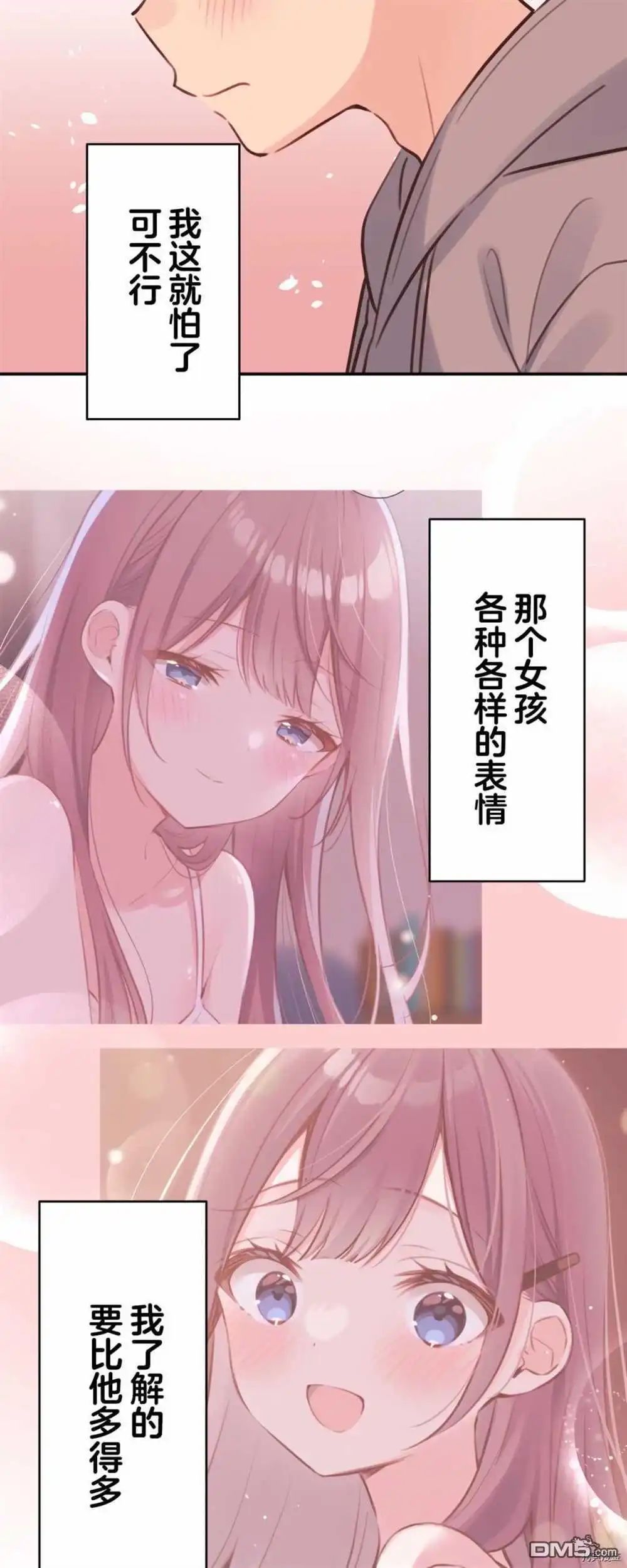 《和歌酱今天依然很腹黑》第85话 第22页