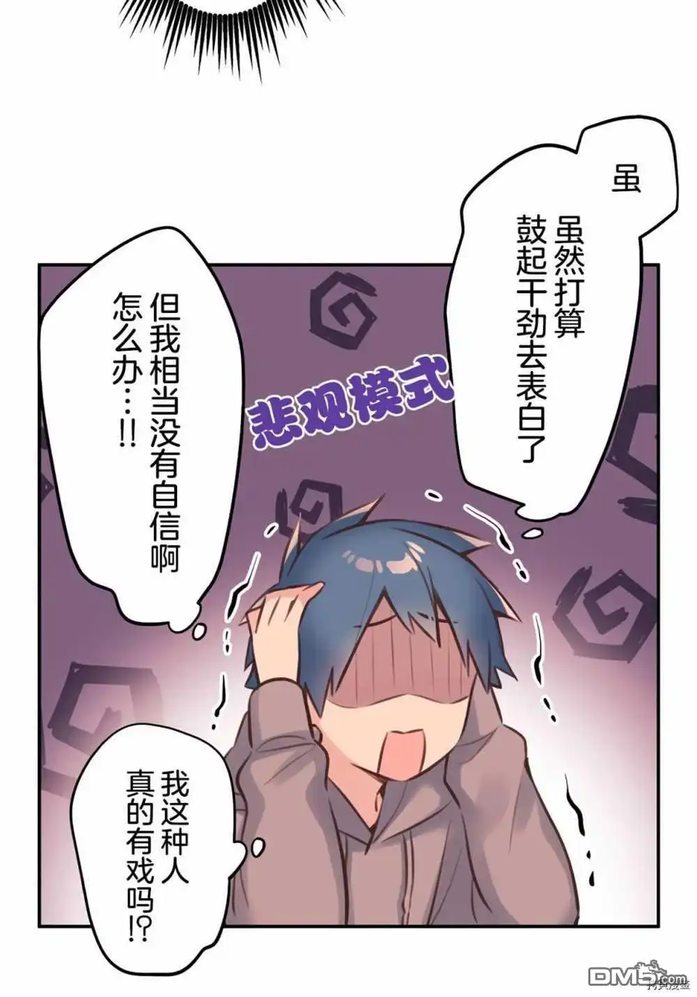 《和歌酱今天依然很腹黑》第85话 第20页