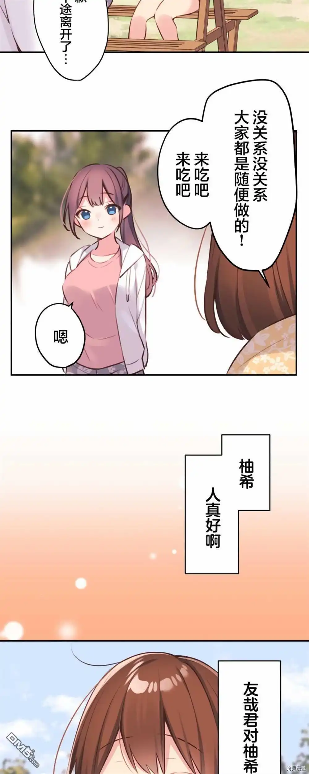 《和歌酱今天依然很腹黑》第85话 第25页