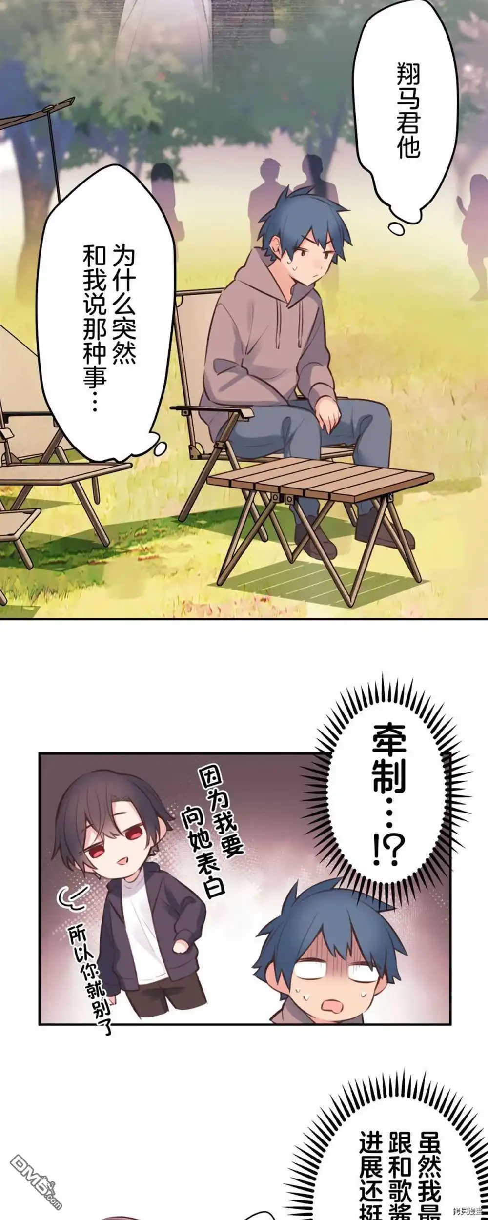 《和歌酱今天依然很腹黑》第85话 第18页