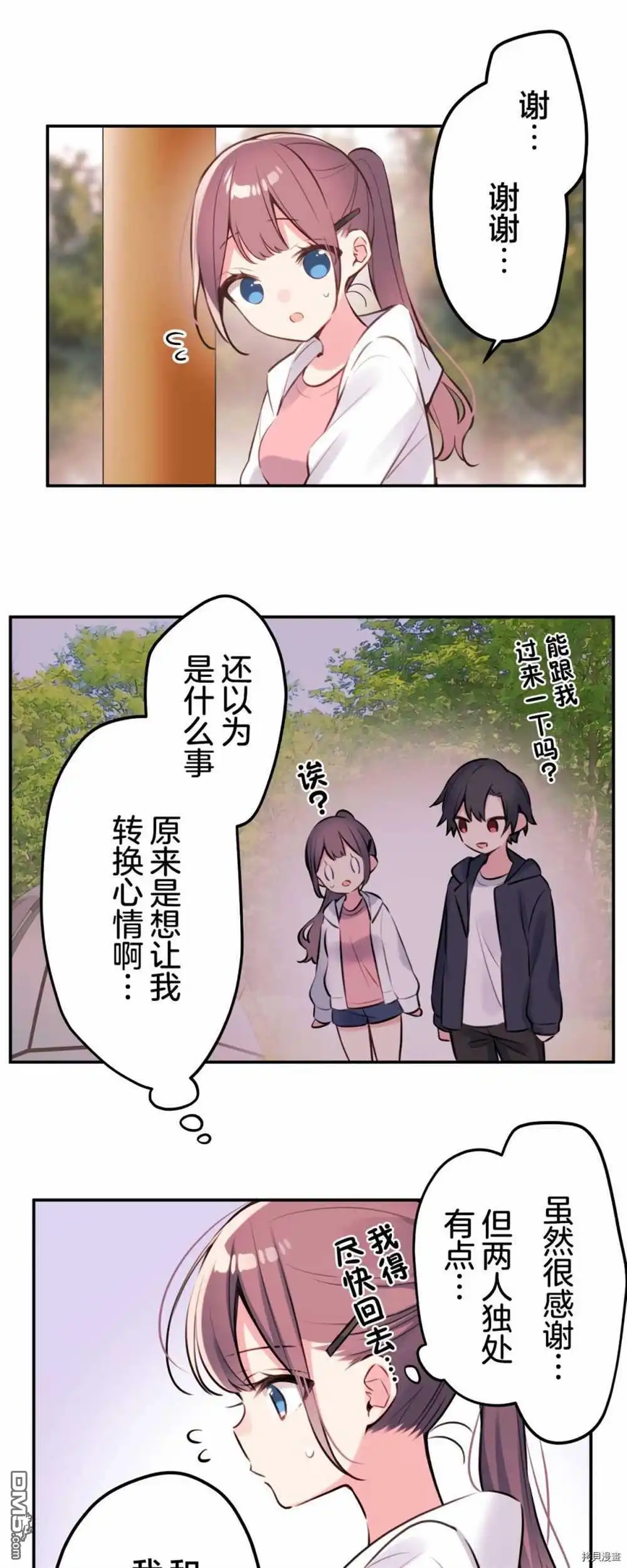 《和歌酱今天依然很腹黑》第85话 第8页