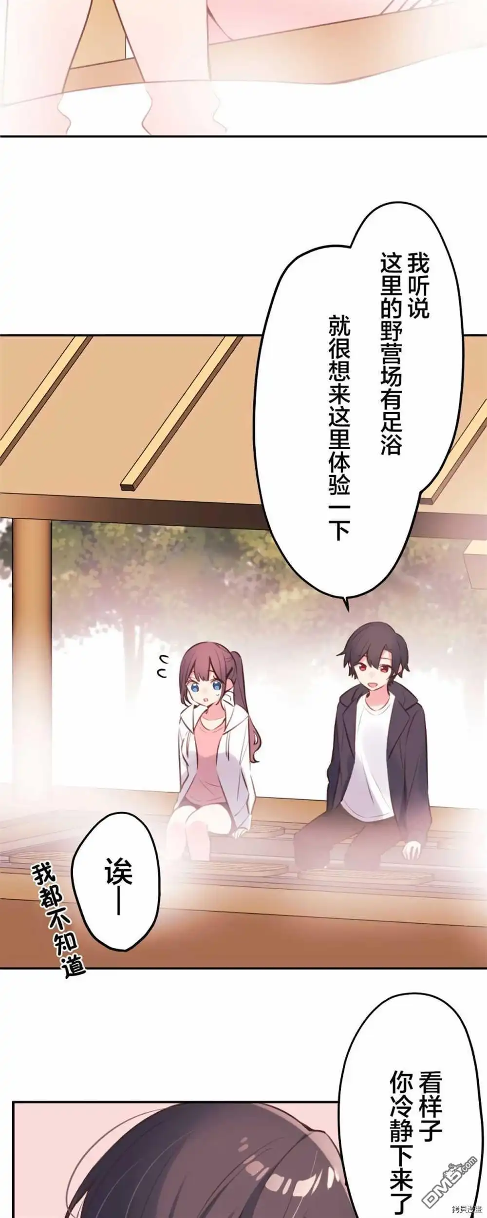 《和歌酱今天依然很腹黑》第85话 第6页