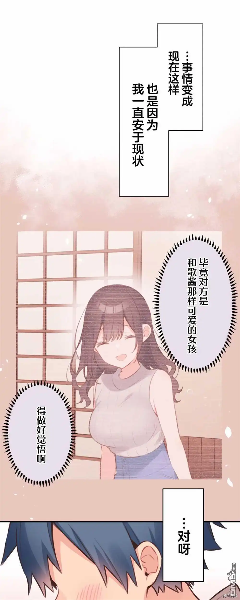 《和歌酱今天依然很腹黑》第85话 第21页