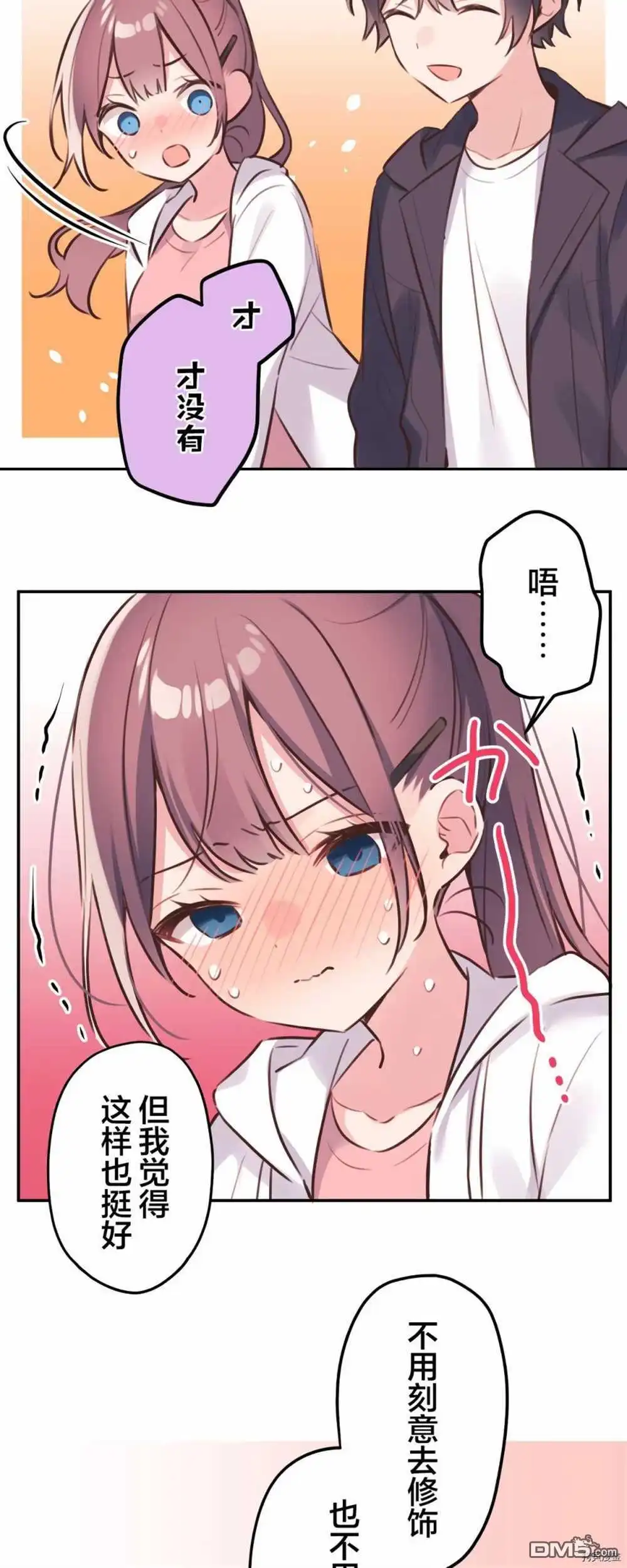 《和歌酱今天依然很腹黑》第85话 第14页